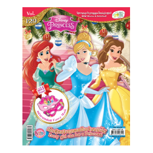 นิตยสาร Disney Princess ฉบับที่ 129