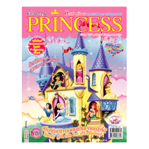 นิตยสาร Disney Princess ฉบับที่ 13