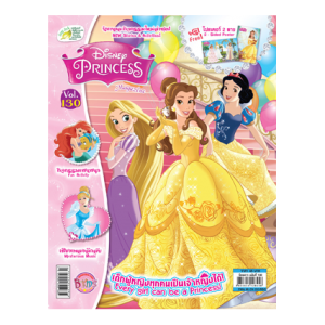 นิตยสาร Disney Princess ฉบับที่ 130