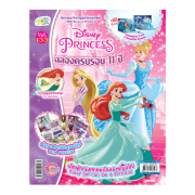 นิตยสาร Disney Princess ฉบับที่ 133