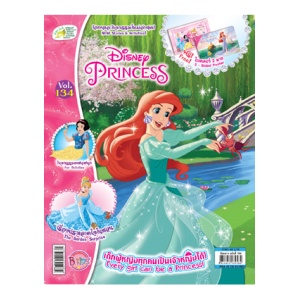 นิตยสาร Disney Princess ฉบับที่ 134