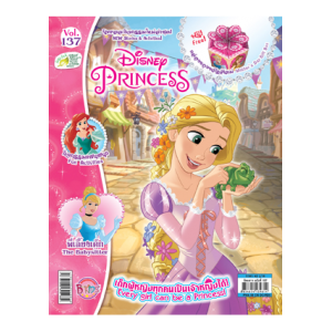 นิตยสาร Disney Princess ฉบับที่ 137