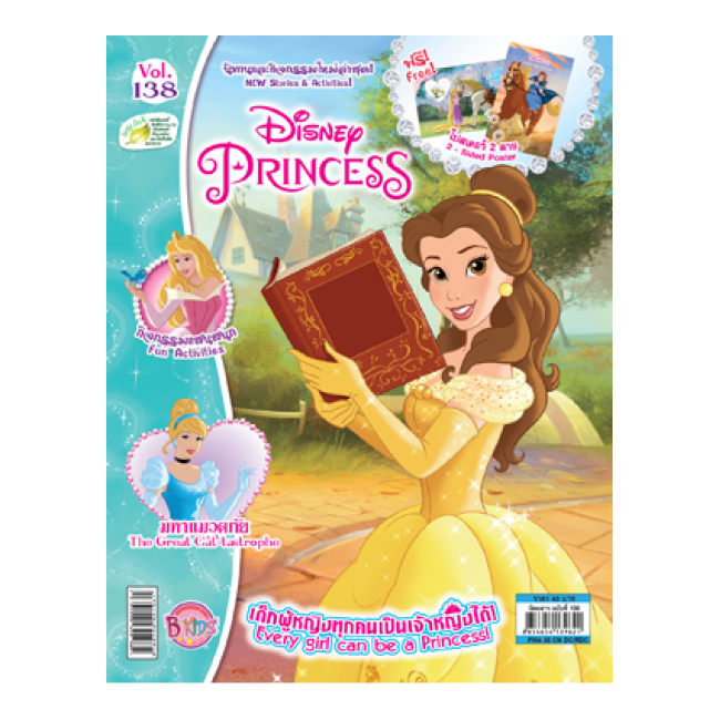 นิตยสาร Disney Princess ฉบับที่ 138