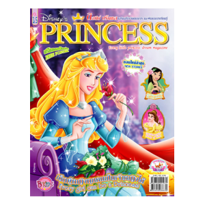 นิตยสาร Disney Princess ฉบับที่ 15