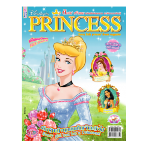 นิตยสาร Disney Princess ฉบับที่ 17
