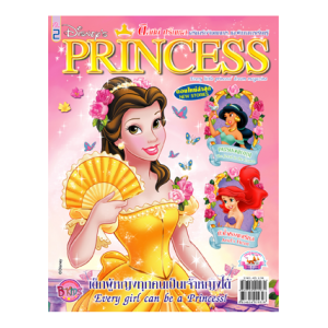 นิตยสาร Disney Princess ฉบับที่ 02