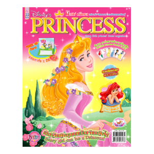 นิตยสาร Disney Princess ฉบับที่ 22