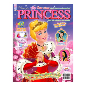 นิตยสาร Disney Princess ฉบับที่ 23