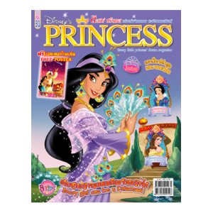 นิตยสาร Disney Princess ฉบับที่ 31