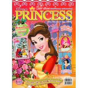 นิตยสาร Disney Princess ฉบับที่ 33