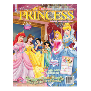นิตยสาร Disney Princess ฉบับที่ 45