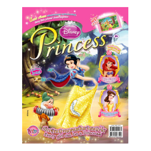 นิตยสาร Disney Princess ฉบับที่ 56