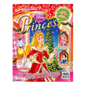 นิตยสาร Disney Princess ฉบับที่ 57