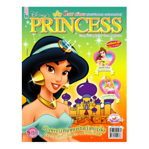 นิตยสาร Disney Princess ฉบับที่ 06