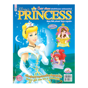 นิตยสาร Disney Princess ฉบับที่ 07
