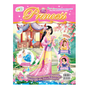 นิตยสาร Disney Princess ฉบับที่ 71