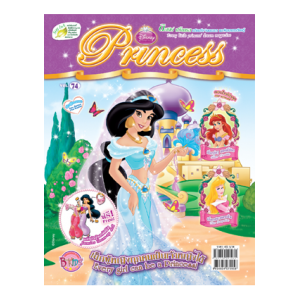 นิตยสาร Disney Princess ฉบับที่ 74