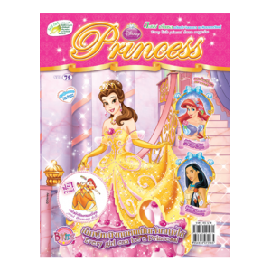 นิตยสาร Disney Princess ฉบับที่ 75