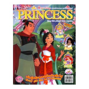นิตยสาร Disney Princess ฉบับที่ 08