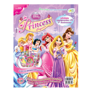 นิตยสาร Disney Princess ฉบับที่ 85