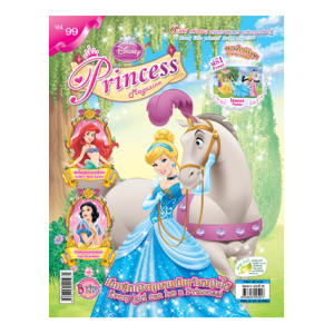 นิตยสาร Disney Princess ฉบับที่ 99