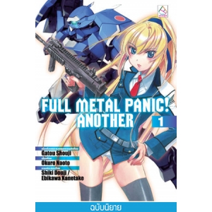 S50_FULL METAL PANIC! ANOTHER 1 (นิยาย)