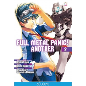 S50_FULL METAL PANIC! ANOTHER 2 (นิยาย)