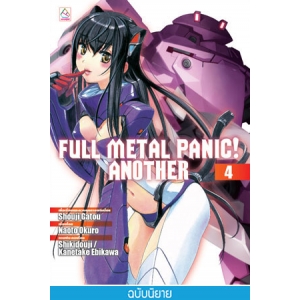 FULL METAL PANIC! ANOTHER 4 (นิยาย)