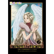 ตำนานรักหิมพานต์ THE FORBIDDEN GATES 2 (เล่มจบ)