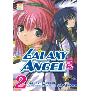GALAXY ANGEL 2nd 2