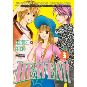 HEAVEN 3 (เล่มจบ)
