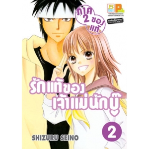 รักแท้ของเจ้าแม่นักบู๊ (ภาค 2) (ของแท้) 2