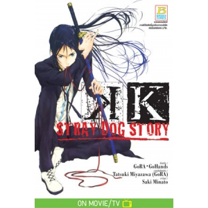 K - Stray Dog Story - (เล่มเดียวจบ)