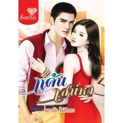 S50_แค้นเสน่หา