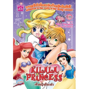 KILALA PRINCESS เจ้าหญิงคิลาล่าผจญภัยในโลกแห่งเจ้าหญิงดิสนีย์ 10