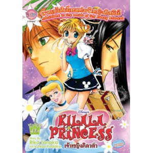 KILALA PRINCESS เจ้าหญิงคิลาล่าผจญภัยในโลกแห่งเจ้าหญิงดิสนีย์ 12