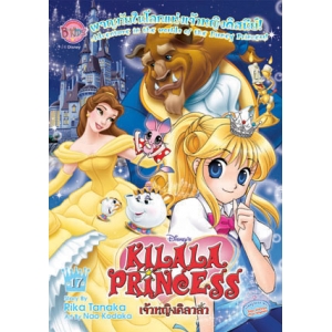 KILALA PRINCESS เจ้าหญิงคิลาล่าผจญภัยในโลกแห่งเจ้าหญิงดิสนีย์ 17