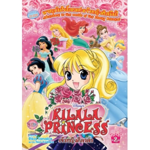 KILALA PRINCESS เจ้าหญิงคิลาล่าผจญภัยในโลกแห่งเจ้าหญิงดิสนีย์ 02