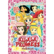 KILALA PRINCESS เจ้าหญิงคิลาล่าผจญภัยในโลกแห่งเจ้าหญิงดิสนีย์ 20