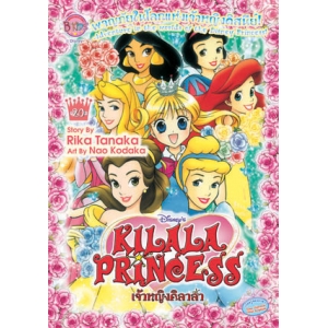 KILALA PRINCESS เจ้าหญิงคิลาล่าผจญภัยในโลกแห่งเจ้าหญิงดิสนีย์ 20