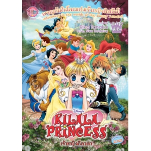 KILALA PRINCESS เจ้าหญิงคิลาล่าผจญภัยในโลกแห่งเจ้าหญิงดิสนีย์ 22