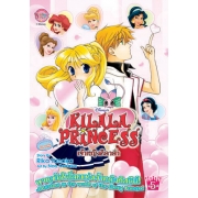 KILALA PRINCESS เจ้าหญิงคิลาล่าผจญภัยในโลกแห่งเจ้าหญิงดิสนีย์ 05