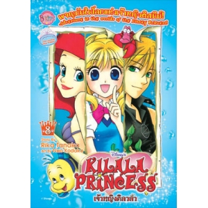 KILALA PRINCESS เจ้าหญิงคิลาล่าผจญภัยในโลกแห่งเจ้าหญิงดิสนีย์ 08