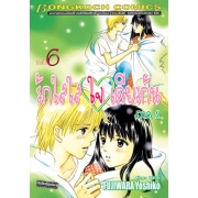 รักใสใส ใจเดียวกัน ภาค 2 เล่ม 6