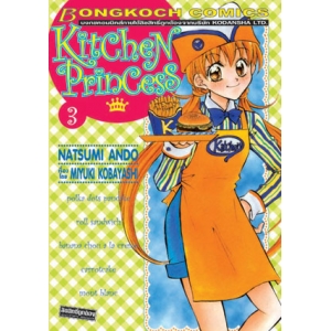 KITCHEN PRINCESS 3