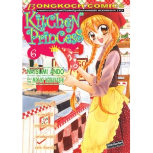 KITCHEN PRINCESS 6