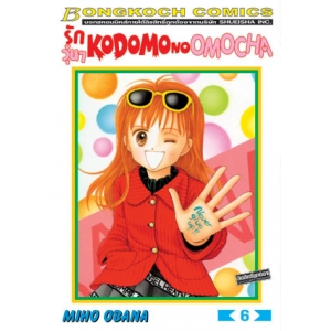 รักวุ่นๆ KODOMO NO OMOCHA 6