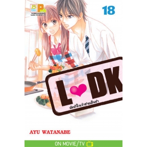 L♥DK มัดหัวใจเจ้าชายเย็นชา 18