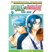 บทเพลงแห่งลินเดนฮอลล์ -ซีรี่ส์ชุดบทเพลงสีทอง- 2