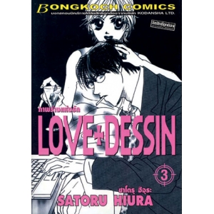 LOVE+DESSIN ภาพร่างแห่งรัก 3